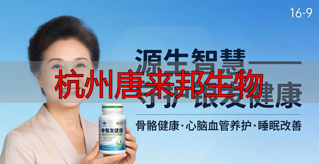 杭州唐来邦生物
