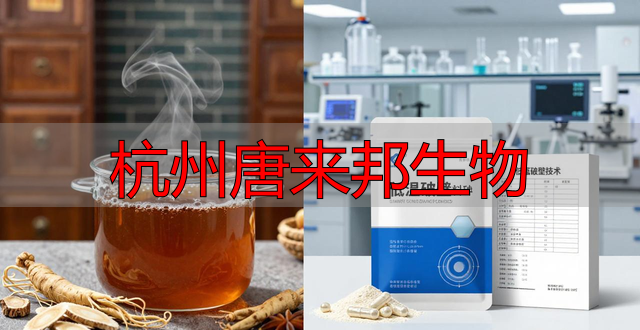 杭州唐来邦生物